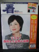 看雜誌No.077于美人:我的人生是無心插柳