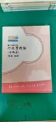 104 行政學精論 (含概要) 陳真 志光 super 超級函授 高普考/各類特考/國考/公職考試 微劃記64A 