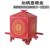 抬轎喜糖盒(十入) 婚禮小物 花轎喜糖盒 轎子喜糖中國風 桌上禮 送客禮 二次進場