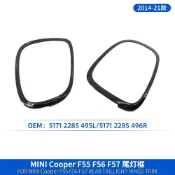 《臺灣出貨》適用MINI F55 F56 F57大燈框尾燈框亮黑51712285495 51712285496