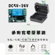 【全聯線上購】【帝閣】門禁鎖無線遙控器12V門鎖加裝無線遙控開關 LED燈飾 電控鎖24V遙控電燈遙控音響(12v接收配蛋單控)
