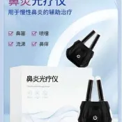 【甄選】鼻炎治療儀鼻部理療儀兒童鼻竇炎激光熱敷熏蒸儀鼻子鼻塞紅光儀器