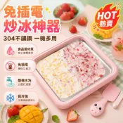 304食品級不鏽鋼炒冰機 無需插電炒酸奶盤 兒童DIY手工冰淇淋機 整機可水洗家用小炒冰器
