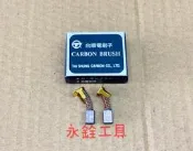 台順 GDR12V 碳刷 4.5*8*11 #台製品 #M4-5