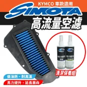 SIMOTA 高流量空濾  空濾 機車空濾 KYMCO RACING S 125/150 RCS MOTO 125 適用