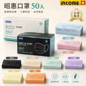 【YASCO_昭惠 /現貨】昭惠_成人醫用口罩 藍色/粉色/綠色/黃色/紫色/黑色 粗扁繩_(50入/盒)