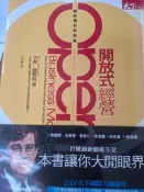 《開放式經營》天下【小熊家族】