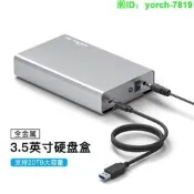 全金屬3.5寸移動硬盤盒SATA串口USB3.0/Type-C桌面電腦嘰20TB硬盤盒子