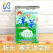 愛廚房~寒天 新光洋菜粉 10g 全素可食 寒天粉 布丁果凍咖啡凍原料 寒天飯原料