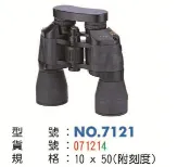 聯盟文具 LIFE 徠福 NO.7121 望遠鏡 (10x50) (附刻度)【APP滿額下單10%點數(單一帳號最高1000點)】9/30止