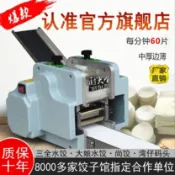 【可換模具】餃子皮機 商用全自動小型餃皮機 仿手工水餃皮 餛飩包子擀皮機 pandora 模具