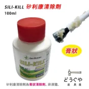 道具屋 / SILI-KILL 矽利康清除劑 SILICONE 除膠 矽利康膠殘膠去除 100ml 清除殘膠 附發票