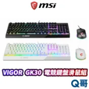 MSI 微星 Vigor GK30 COMBO TC 電競鍵盤滑鼠組 RGB 電競滑鼠 電競鍵盤 防潑水 MSI13