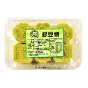 新復珍｜綠豆糕/杏仁糕/黑糖糕(素食) - 12入