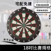 〈蝦皮最划算〉 新手必備 鏢靶 18寸 軟式飛鏢 飛鏢大滿貫 飛鏢靶 公鏢 練習鏢 新手鏢 練習鏢 ，鏢靶