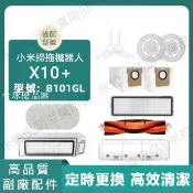 【全球優品匯】適用於 小米米家掃拖機器人X10+配件B101GL專用塵袋邊刷主刷濾網拖布 耗材