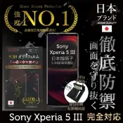 【INGENI徹底防禦】Sony Xperia 5 III (第三代) 非滿版 保護貼 日規旭硝子玻璃保護貼