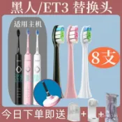 不二屋 DARLIE黑人電動牙刷頭 ET3 ET5 黑人牙刷 黑人電動牙刷頭 好來電動牙刷刷頭 牙刷替換頭 牙刷頭適配