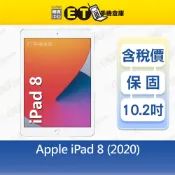 Apple iPad 8 (2020) 32G 128G 10.2吋 LTE平板 A2429 出清福利品【ET手機倉庫】