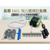 《氣泡魚水族》超強力160L打氣機  水族  110V台灣專用 增氧泵 打氣機 魚缸打氣機 養魚 大型魚池