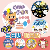 ★幼兒園生日快樂貼★亮面貼 生日禮 幼兒分享 包裝貼 生日貼 幼兒園貼紙 幼稚園禮物 禮物貼紙 送禮貼紙 封口貼