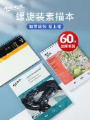 協貿國際日用品生活館 蒙瑪特 素描本A4 加厚速寫日記本線圈本 寫生畫冊95g 110g