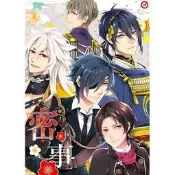 女性向 — 刀劍亂舞同人遊戲 【密事】簡體中文版 附安裝說明 