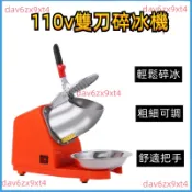 💥下殺價💥【110V雙刀碎冰機】剉冰機 沙冰機 商用刨冰機 雪花刨冰機 奶茶店家用大功率打冰機 攪拌機 電動挫冰機 碎冰