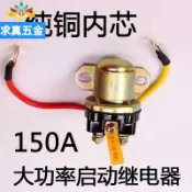 協貿國際日用品生活5館 求真12V/24V減速馬達起動繼電器/150A大功率汽車馬達啟動繼電器