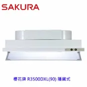 KW廚房世界 【免運費】 櫻花牌 R3500DXL 90CM 隱藏式 除油煙機 R3500 限定區域送基本安裝【APP滿額下單10%點數(單一帳號最高1000點)】9/30止