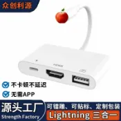 星光精品館 【高清投屏】iPhone轉HDMI 轉換器 OTG轉接線 手機投屏線 影音傳輸線 三合一多功能 隨插即用 支援iOS系統 辦公會議 追劇必備