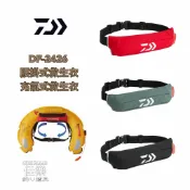=佳樂釣具= DAIWA DF-2426 腰掛式救生衣 充氣式救生衣 船釣救生衣