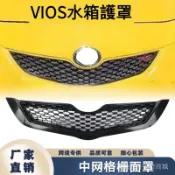 【特價】vios汽車水箱護罩適用於豐田vios汽車改裝前槓通風中網格柵麵罩08-10碳紋款水箱罩