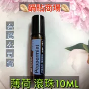 🥟多特瑞🥟2026.05月過期品 薄荷精油滾珠瓶 10ml 呵護薄荷 多特瑞精油 台灣公司貨