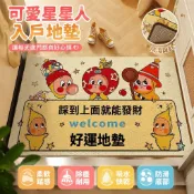 🔥免運熱銷🔥新年地墊 客廳地墊 入戶門地墊 玄關地墊 防滑吸水 星星人可愛水晶絨入戶地墊耐磨除塵玄關大門口通用腳墊地