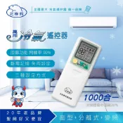 Dr.AV 聖岡科技 【N 】LX-3A 北極熊 萬用冷氣搖控器(國民機系列)