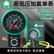 極致甄選 【台灣公司 可開發票】鴻森M480ALAH表空調加氟工具套裝雪種加氟家用汽車空調壓力表單表