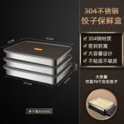 🔥臺灣最划算🔥食品級水餃收納盒冰箱專用保鮮多層不鏽鋼餃子盒托盤放餛飩冷凍盒