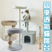 毛孩補給站 夏季冰絲貓跳台 貓跳台 大型貓跳台 貓抓柱 跳台 貓抓板 貓咪別墅 貓爬架 貓吊床 貓床 貓窩【23040105】