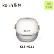 【福利不二家】【Kolin歌林】充電式除毛球機 KLB-HC11