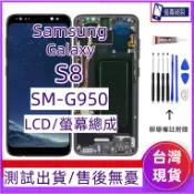 支援指紋 三星 S8 螢幕 適用 Samsung Galaxy S8 LCD 帶框 三星 SM-G950 螢幕總成