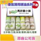 🎈天然植物精油 香氛薄荷精油 左手香✦艾草✦抹草✦檜木✦檀香✦玫瑰✦薰衣草✦桂花✦玉蘭花✦野薑花✦白麝香✦英國梨小蒼蘭