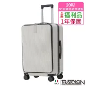 【康是美官方網購】全新福利品  20吋 BATOLON寶龍 寰宇世界前開PC鋁框硬殼箱/行李箱 （珍珠白）_廠商直送