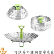 可調節不鏽鋼摺疊蒸籠 不鏽鋼摺疊蒸籠 摺疊蒸籠 不鏽鋼蒸籠 可折疊蒸籠 伸縮蒸籠 創意摺疊蒸籠 可調節蒸籠