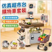 仿真超市收銀機玩具 兒童家家酒玩具 購物車 冰箱 幼兒玩具 刷卡機 掃描機 toy 扮家家酒 買菜遊戲 結帳台