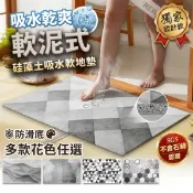 【愛合購】【QIDINA】質感台灣獨家設計硅藻土吸水軟地墊40x60