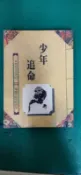 小說 無章釘 武俠小說 溫瑞安作品集39 少年追命－四大名捕超新派之二 溫瑞安 温瑞安 萬盛K76