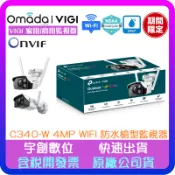 【宇創】TP-Link VIGI C340-W 4百萬 WIFI 商用級NDAA資安認證 日夜全彩戶外防水網路監控攝影機