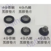 衛浴王 黑膠墊片 3分 4分 6分 墊片 止水墊片 帶網墊片 304網  過濾 止水片 水龍頭 淨水器 廚房龍頭 轉接頭