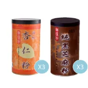 【御復珍】頂級杏仁*3+純黑芝麻粉*3 甜杏仁 豐富蛋白質 多種維生素 粉末細緻 口感滑順 (無添加糖/六罐組)